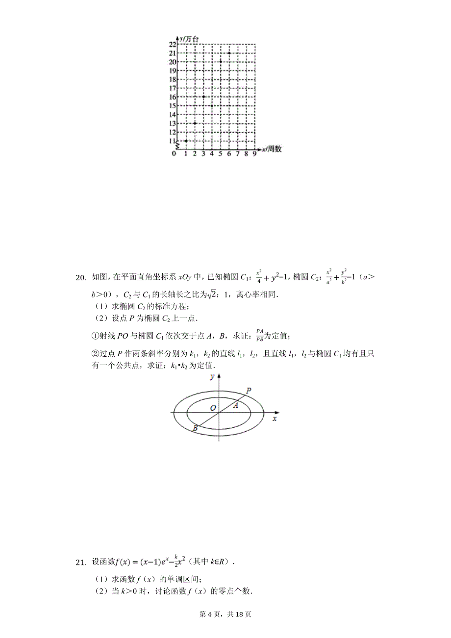 2020年广东省揭阳市七校联合体高考数学冲刺试卷（理科）（5月份）_第4页