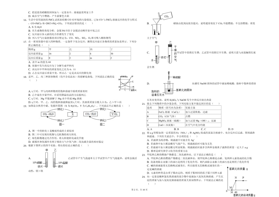 2020年保定市九年级（下）结课化学试卷解析版_第2页