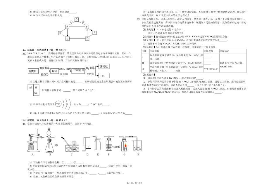 2020年保定市九年级（下）结课化学试卷解析版_第4页