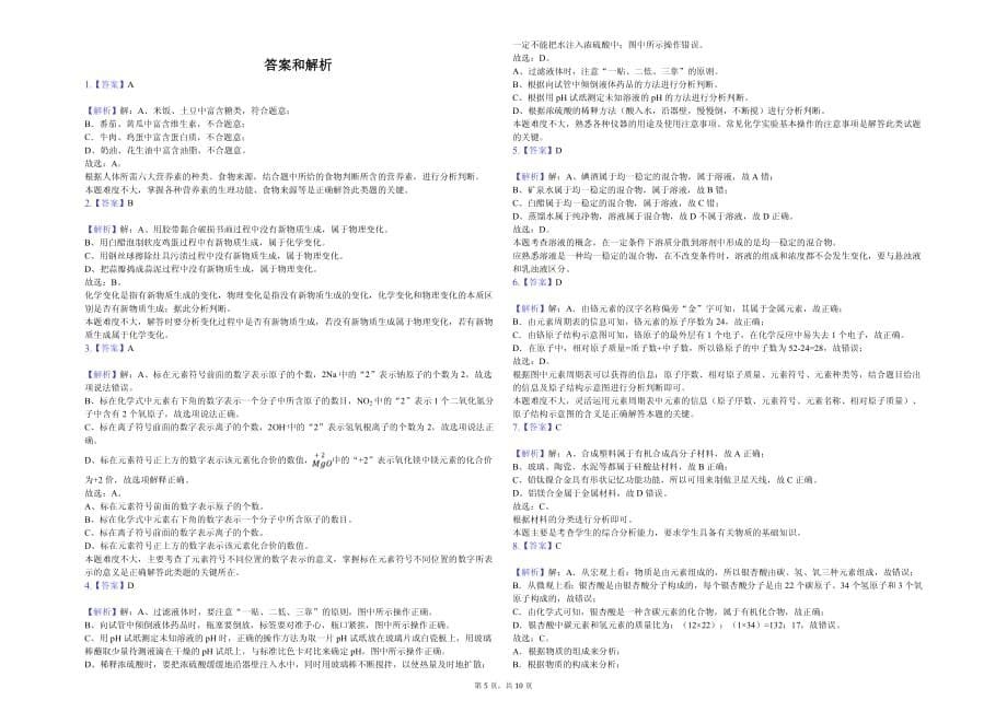 2020年保定市九年级（下）结课化学试卷解析版_第5页