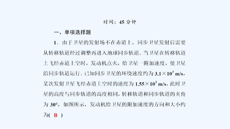 高中物理二轮复习课件：专题限时训练3 抛体运动与圆周运动 .ppt_第2页