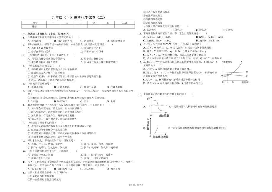 2020年重庆市九年级（下）段考化学试卷（二）解析版_第1页
