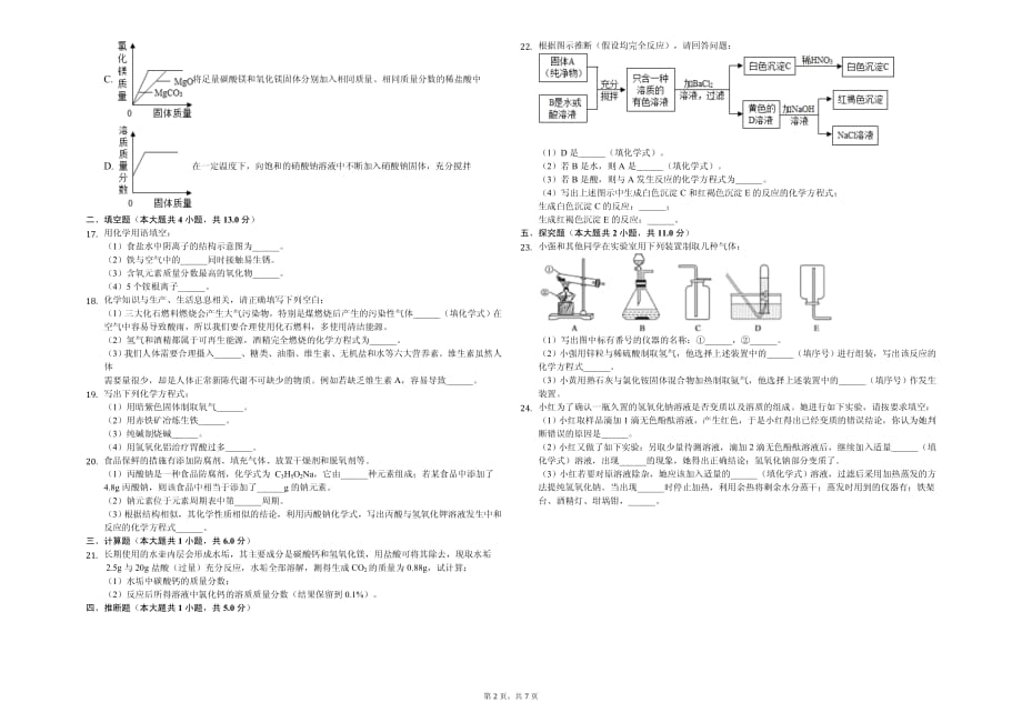 2020年重庆市九年级（下）段考化学试卷（二）解析版_第2页