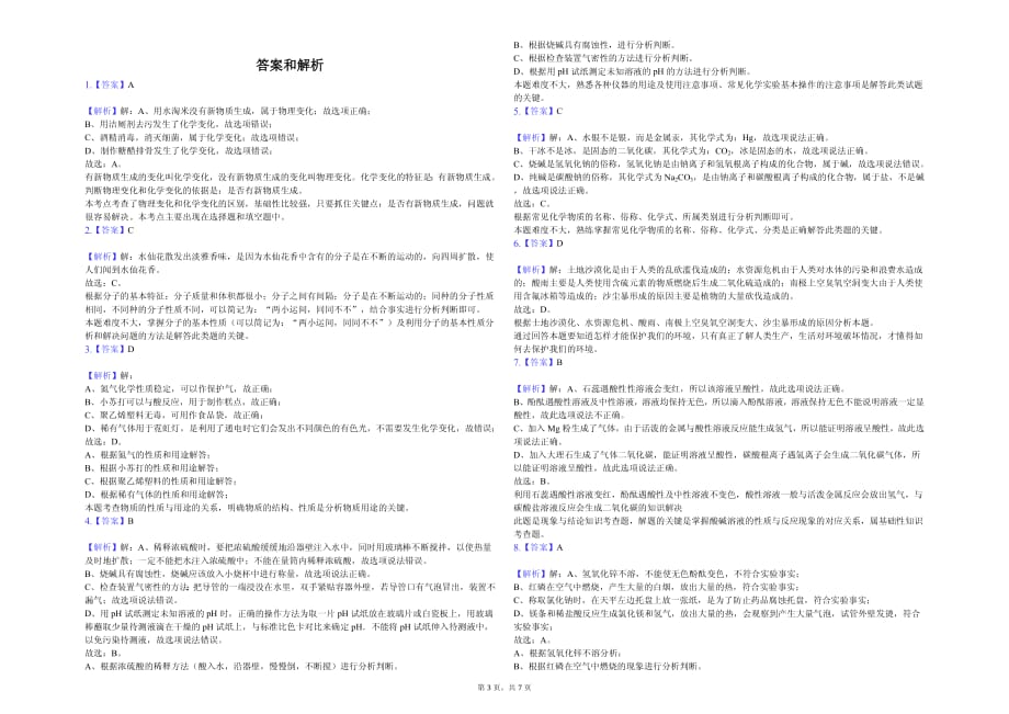 2020年重庆市九年级（下）段考化学试卷（二）解析版_第3页