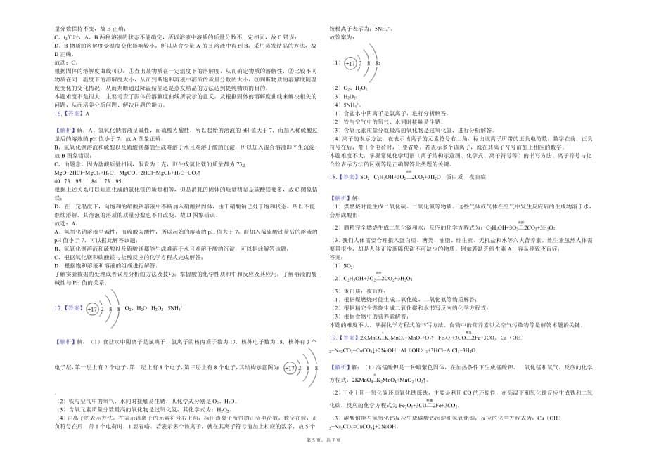 2020年重庆市九年级（下）段考化学试卷（二）解析版_第5页