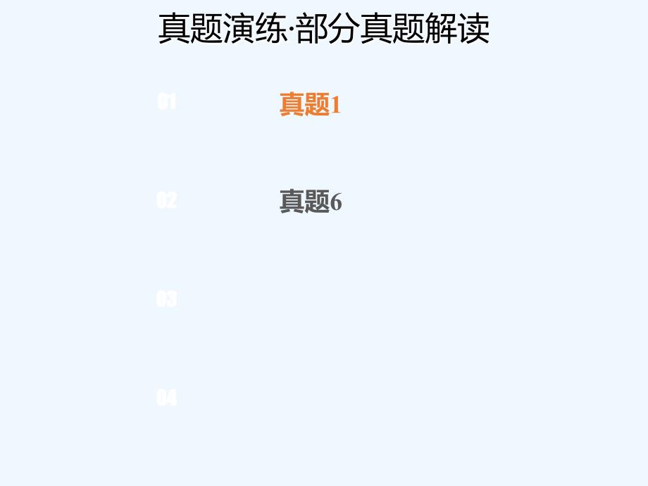 高考化学一轮复习考点精讲实用课件：第11章 11.2.4 真题演练 .ppt_第1页