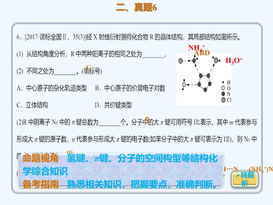 高考化学一轮复习考点精讲实用课件：第11章 11.2.4 真题演练 .ppt_第3页