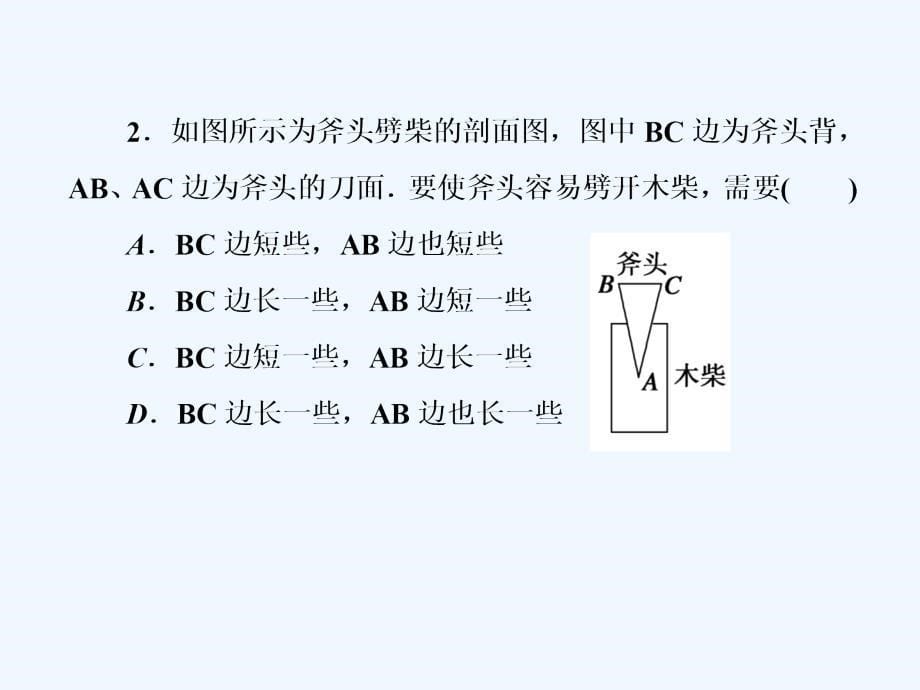 高一上学期人教物理必修一课件：第三章相互作用3-5 .ppt_第5页