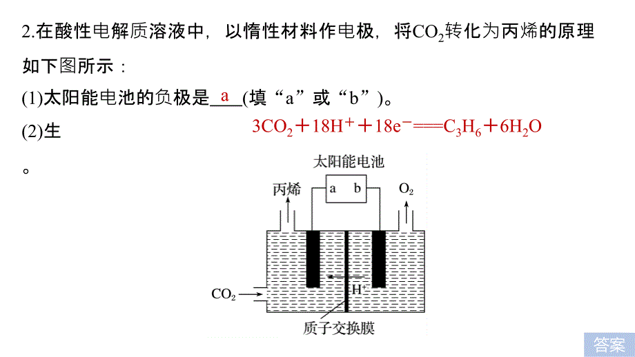 高考化学浙江选考二轮增分策略实用课件：加试30题专练（二） .pptx_第3页