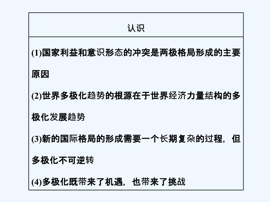 高中三维设计一轮复习历史通用课件：第三编 第一板块 第十三单元 单元小结与测评 .ppt_第4页