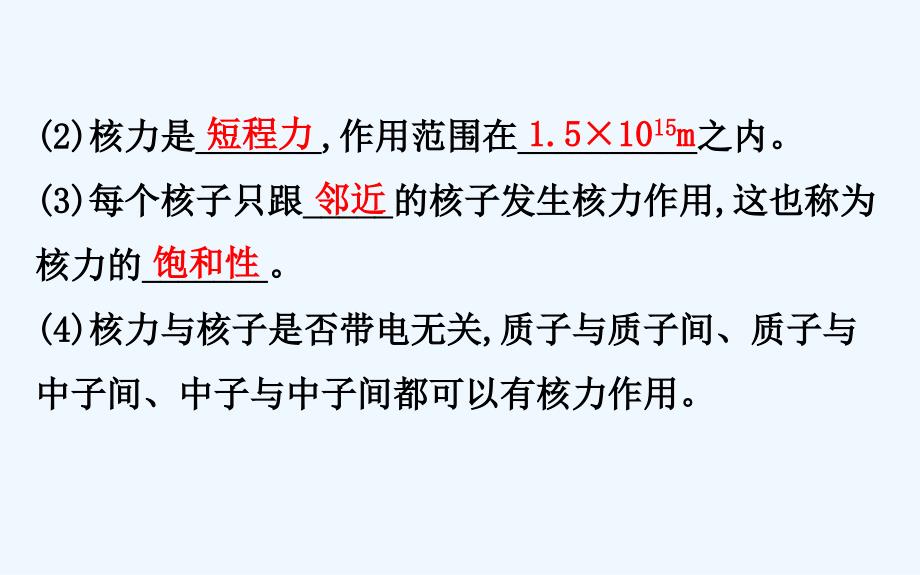 高二物理人教3-5配套课件：第十九章 原子核 19.5 .ppt_第4页