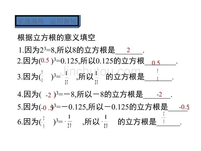 《立方根》公开课教学PPT课件（终稿）_第5页