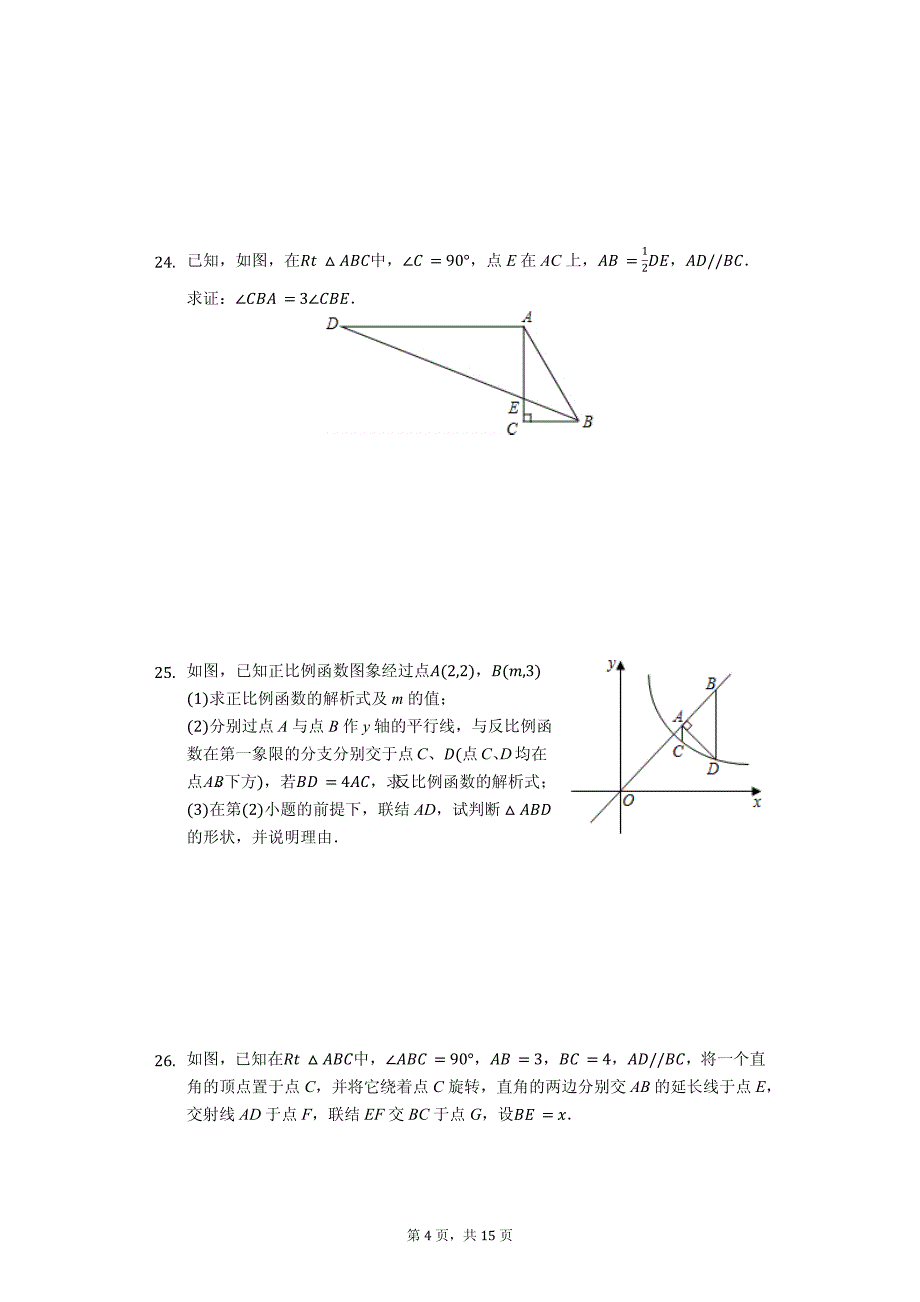 2020年上海市八年级（上）期末数学试卷含答案_第4页