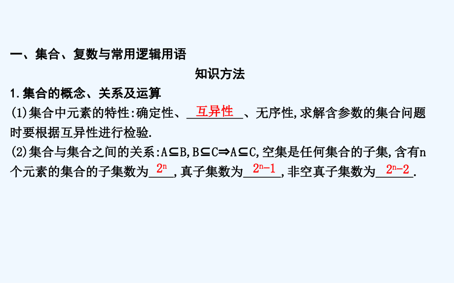 高三理科数学二轮复习配套课件：考前回扣（145） .ppt_第2页