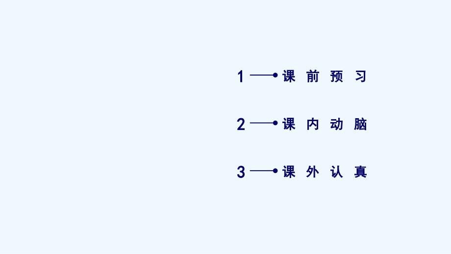 高一语文人教必修二课件：8 兰亭集序（2） .ppt_第2页