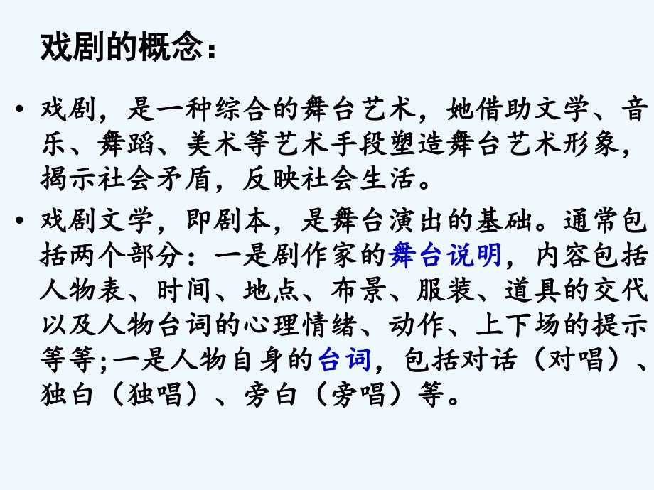 陕西省安康市石泉县江南高级中学人教高中语文必修四1窦娥冤课件 .ppt_第4页