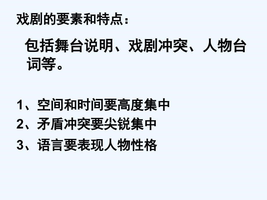 陕西省安康市石泉县江南高级中学人教高中语文必修四1窦娥冤课件 .ppt_第5页