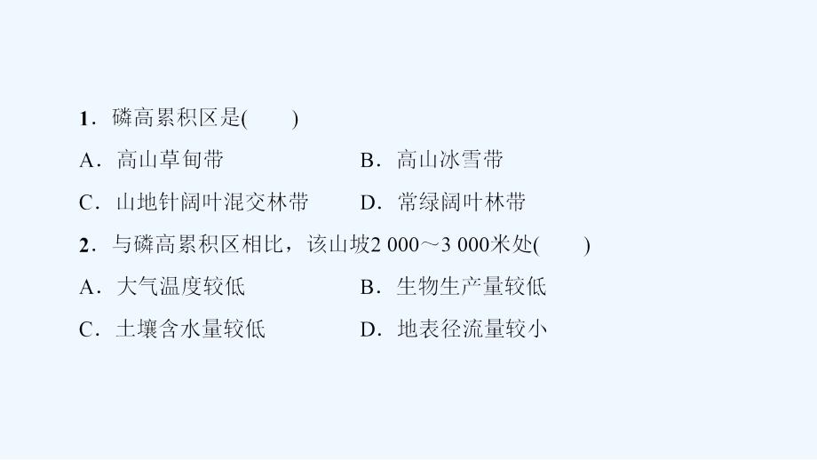 高中课堂新坐标地理鲁教必修一同步课件：第3单元 单元分层突破 .ppt_第4页