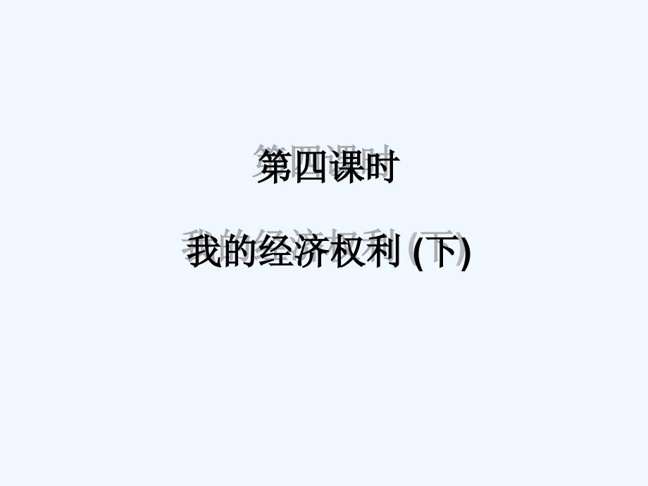 陕教版思品八下第十二课《维护权利适应社会》ppt课件.ppt_第2页