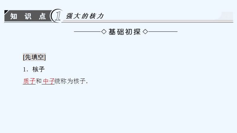 物理（沪科）新课堂同步选修3-5课件：第5章 5．1核能来自何方 .ppt_第3页