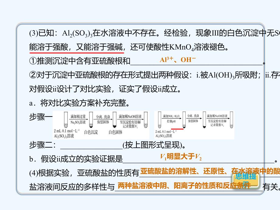 高考化学一轮复习考点精讲实用课件：第10章 学案8 考点指导4　性质验证及探究类实验 .ppt_第4页