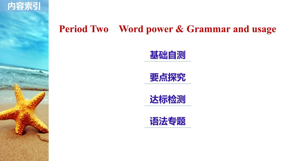 英语新导学译林必修三课件：Unit 3 Period Two .pptx_第2页