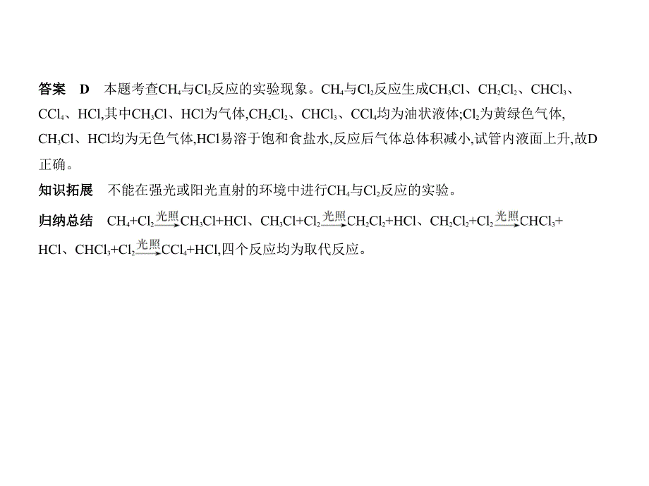 高考化学（5年高考+3年模拟）精品课件全国卷2地区通用：专题十八　几种常见的烃（共50张PPT） .pptx_第3页