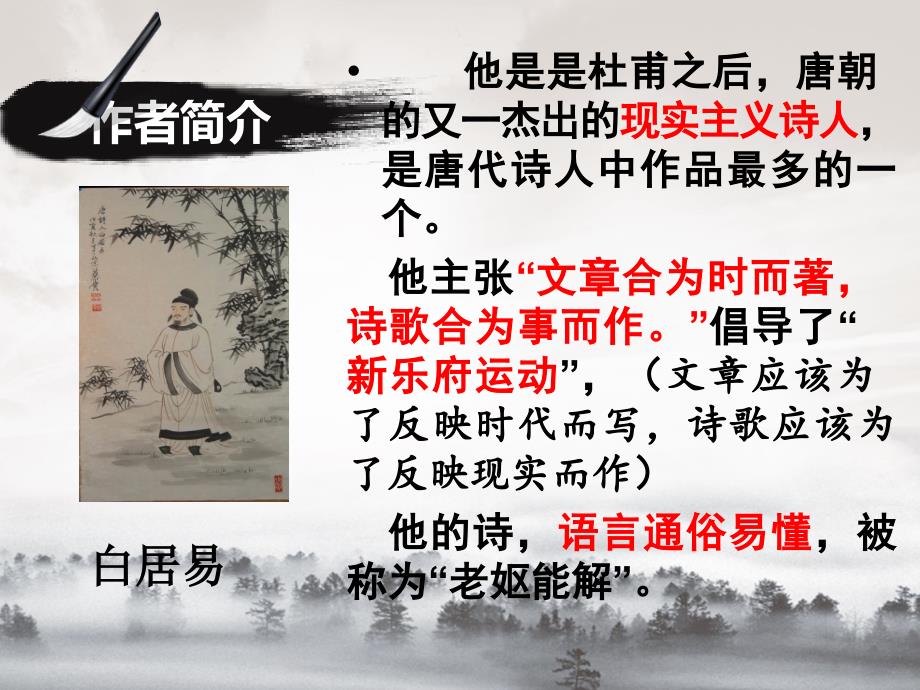 《卖炭翁》ppt教学课件_第2页