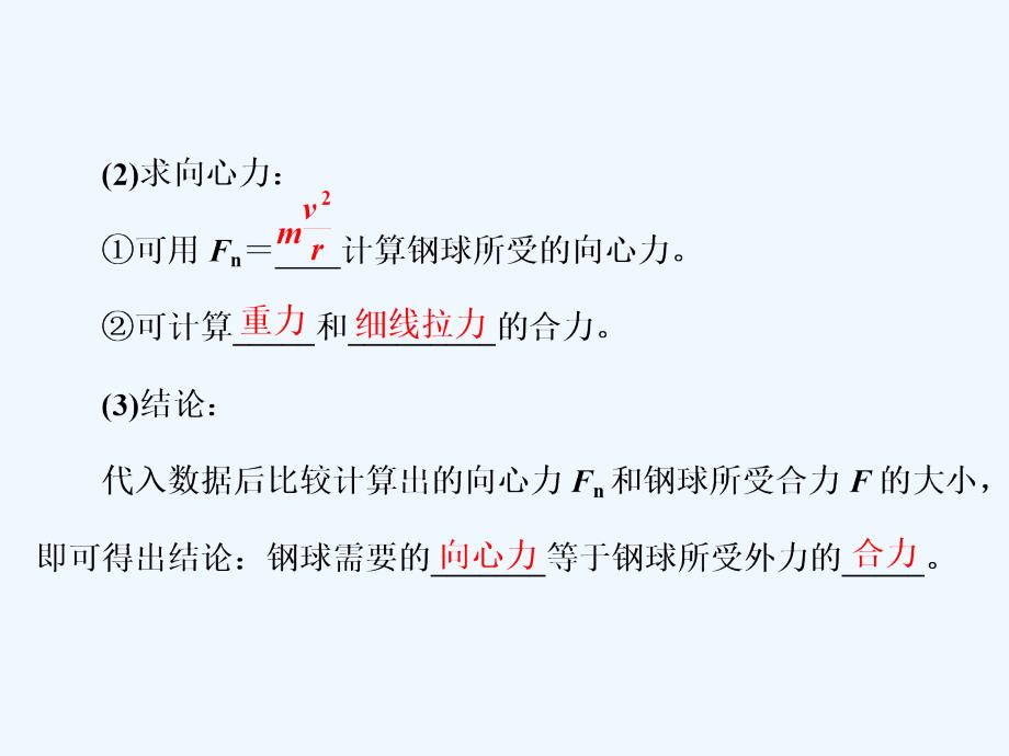 高中物理三维设计人教必修2浙江专课件：第五章 第6节 向心力 .ppt_第4页