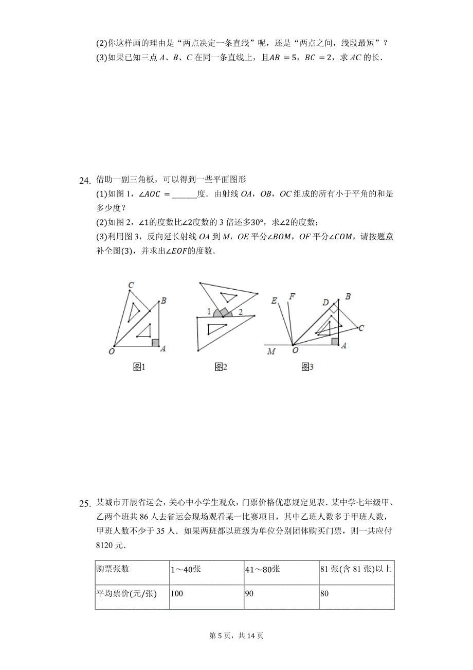 2020年黄石市七年级（上）期末数学试卷含答案_第5页