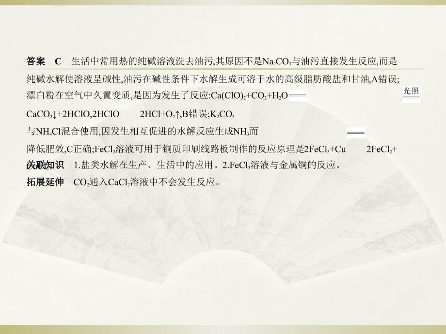 高考化学（5年高考+3年模拟）精品课件全国卷2地区通用：专题十三　铁、铜及其化合物（共100张PPT） .pptx_第5页