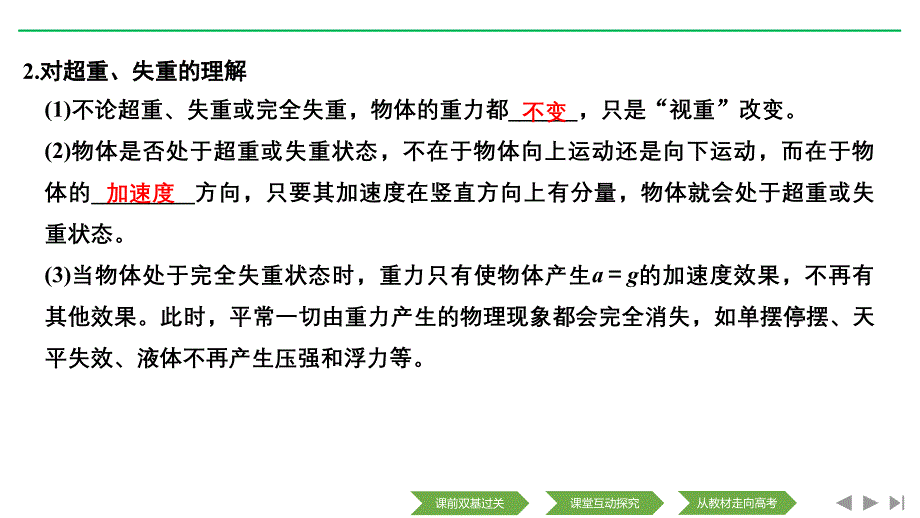 物理优一轮江苏专用课件：第三章 牛顿运动定律 第3讲 .pptx_第3页