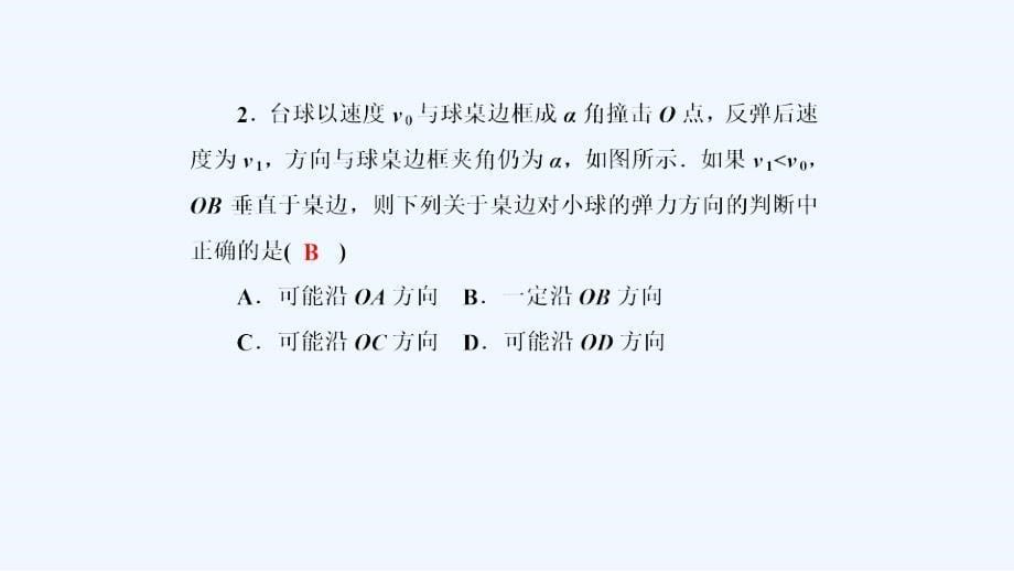 高中物理二轮复习课件：专题限时训练7 动量守恒定律 .ppt_第5页