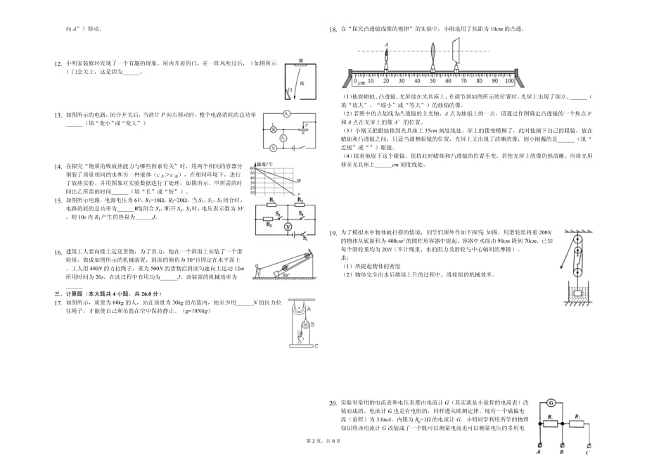 2020年蚌埠市九年级（下）第五次月考物理试卷含答案_第2页