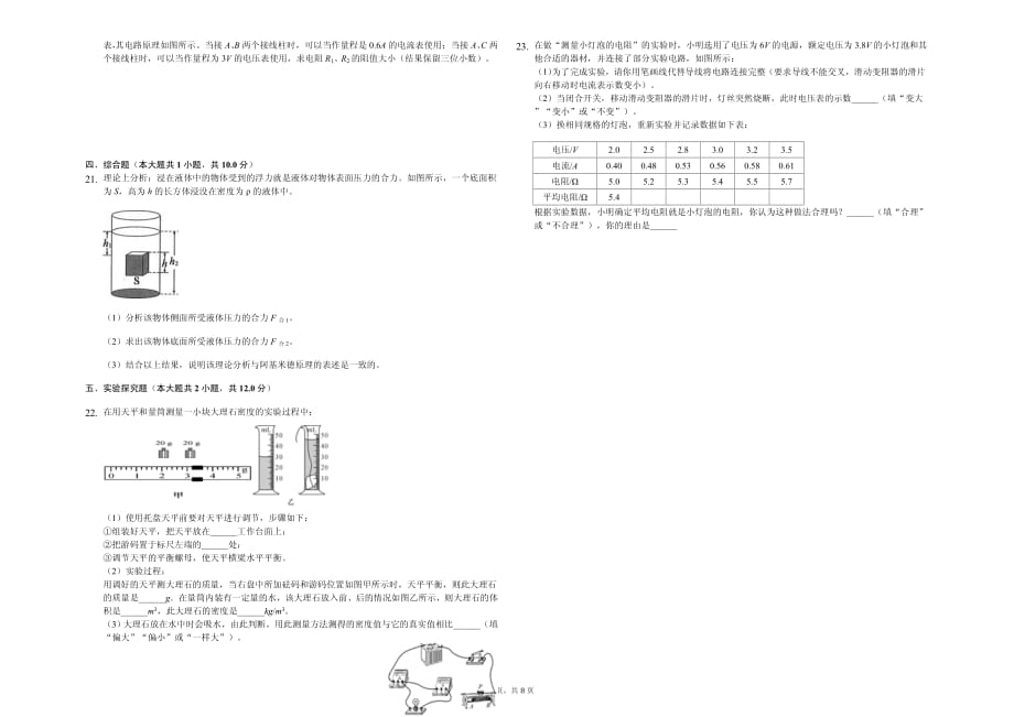 2020年蚌埠市九年级（下）第五次月考物理试卷含答案_第3页