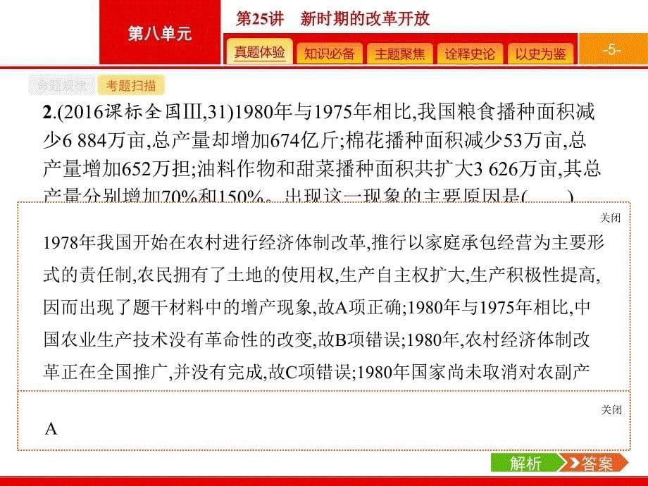 高考历史人教山东一轮复习课件：25 新时期的改革开放 .pptx_第5页