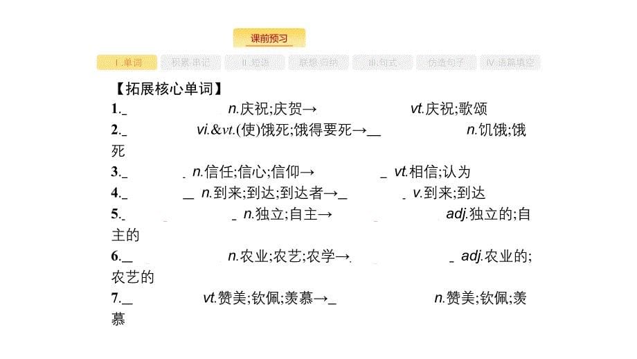 英语新优化浙江大一轮课件：必修3 3.1 .pptx_第5页