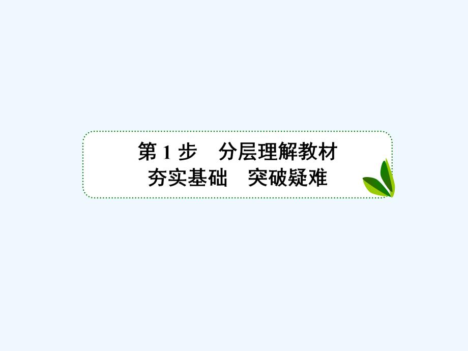 高考全国卷人教历史一轮复习课件：考点38　对外开放格局的初步形成 .ppt_第4页