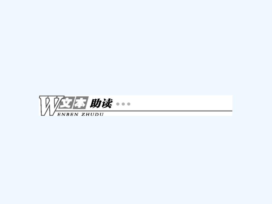 语文版语文必修四第3课《荣誉与爱荣誉》ppt课件3.pptx_第3页