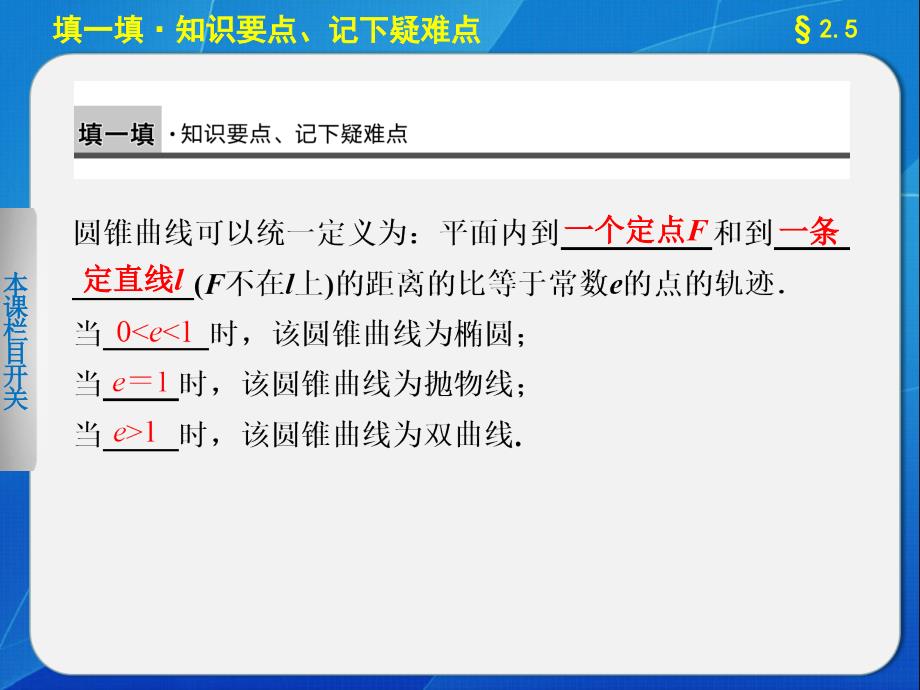 高中数学（苏教）选修21第二章 2.5.ppt_第3页