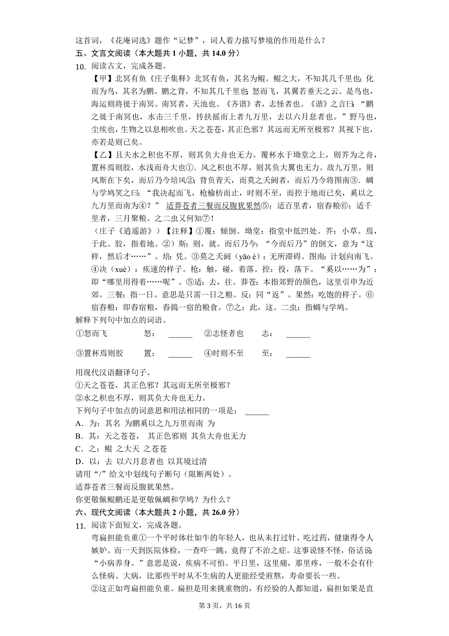 2020年湖北省鄂州市中考语文模拟试卷答案版_第3页