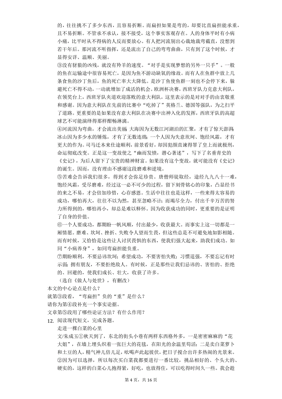 2020年湖北省鄂州市中考语文模拟试卷答案版_第4页