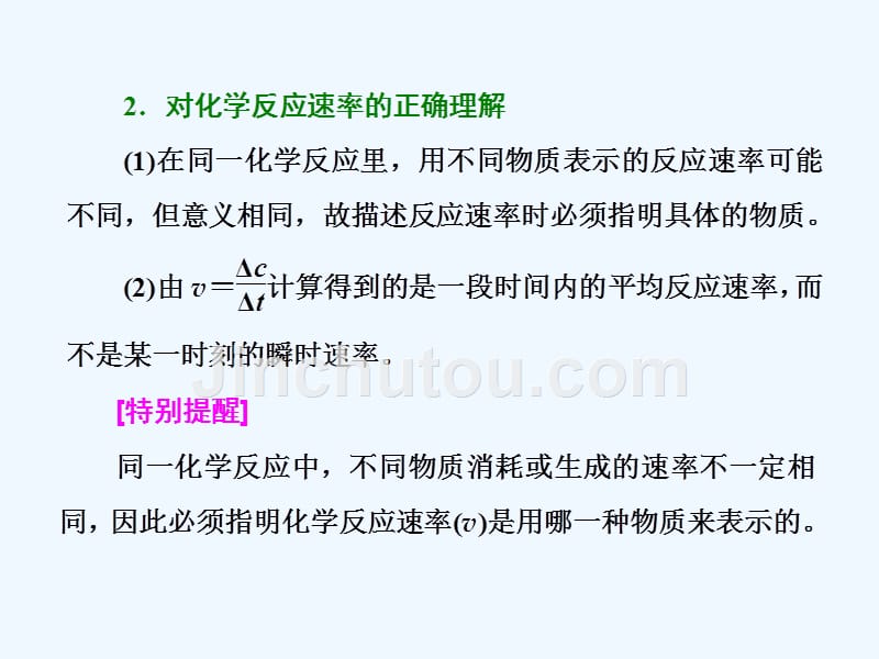 高一化学同步人教必修二课件：第二章 第三节 第一课时　化学反应的速率.ppt_第4页