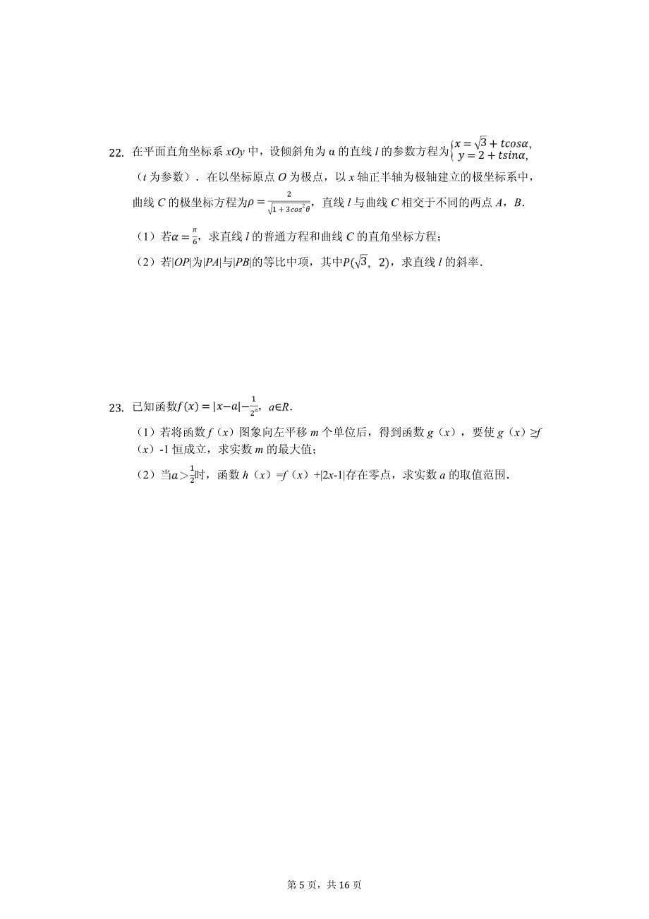 2020年山东省淄博市高考数学三模试卷（文科）解析版_第5页