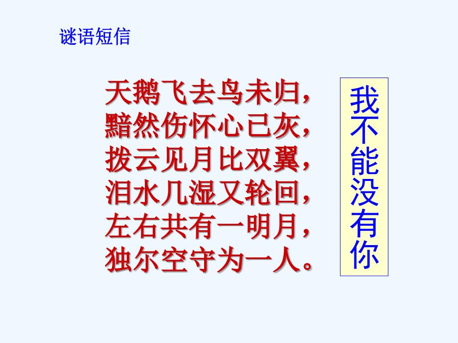 高中语文人教选修《语言文字应用》课件：第三课第3节 方块的奥妙—汉字的结构.ppt_第1页