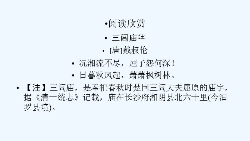 高一语文人教必修二课件：5 离骚（1） .ppt_第1页