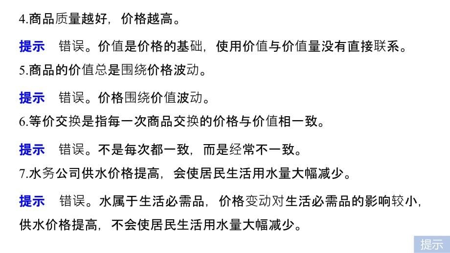 高一政治新学案同步实用课件必修一浙江专用：期末复习考前指导 .pptx_第5页