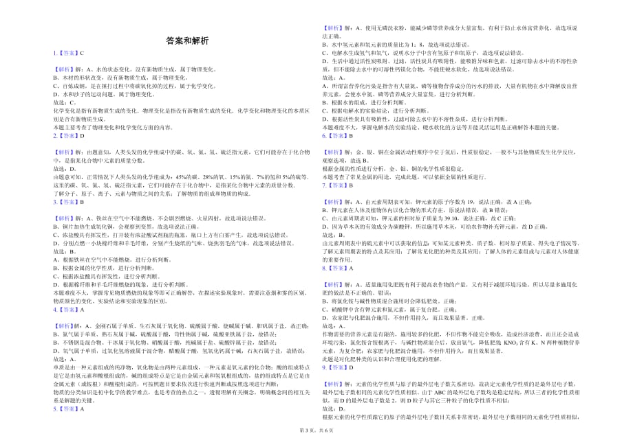 2020年赤峰市九年级（下）第二次月考化学试卷解析版_第3页