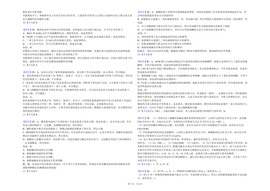 2020年赤峰市九年级（下）第二次月考化学试卷解析版_第4页