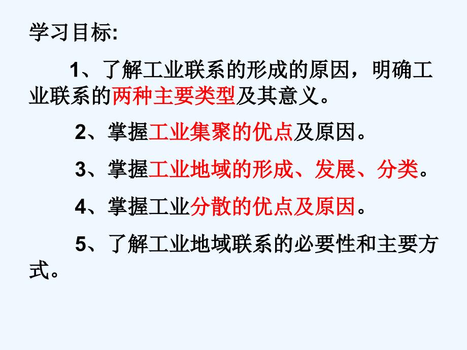 海南人教高中地理必修二课件：4.2工业地域的形成 .ppt_第4页